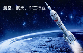航天行业